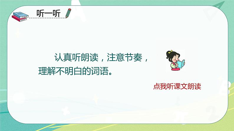 部编版 一年级语文下册同步备课 识字 第4课 猜字谜（课件）第5页