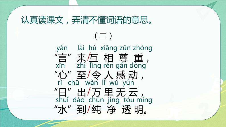 部编版 一年级语文下册同步备课 识字 第4课 猜字谜（课件）第7页