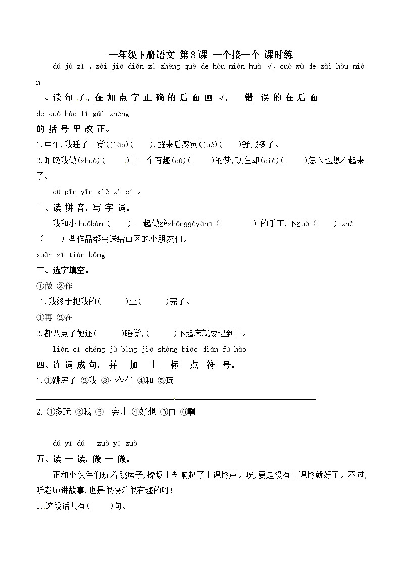 部编版 一年级语文下册同步备课 课文 第3课 一个接一个(课件+习题）01