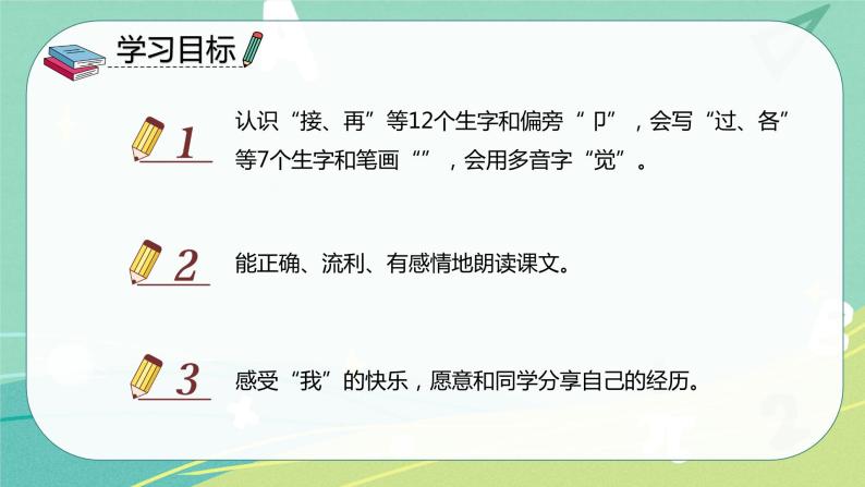 部编版 一年级语文下册同步备课 课文 第3课 一个接一个(课件+习题）02