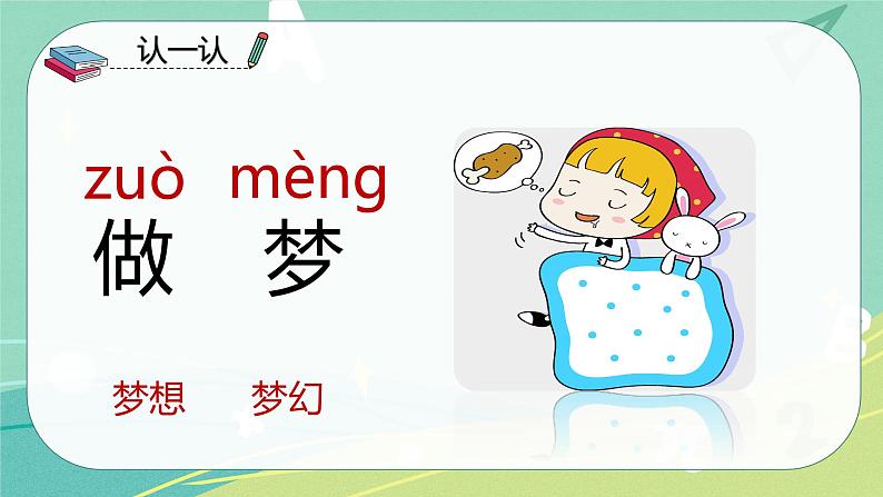 部编版 一年级语文下册同步备课 课文 第3课 一个接一个(课件+习题）07