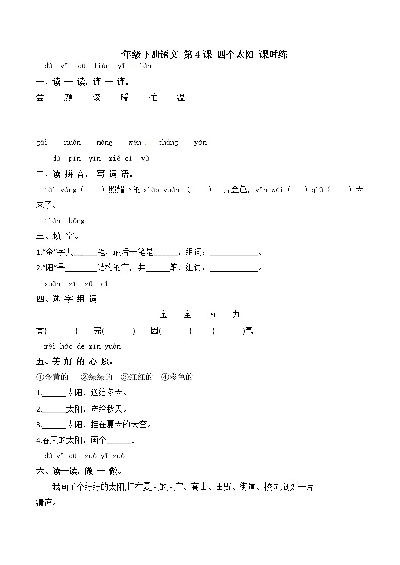 部编版 一年级语文下册同步备课 课文 第4课 四个太阳(课件+习题）01