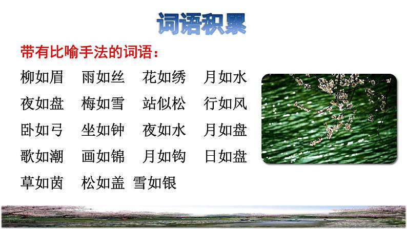 4.三月桃花水拓展积累课件第2页