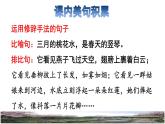 4.三月桃花水拓展积累课件