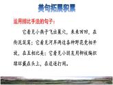 4.三月桃花水拓展积累课件