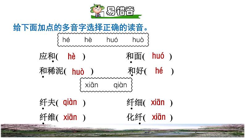 4.三月桃花水品读释疑课件05