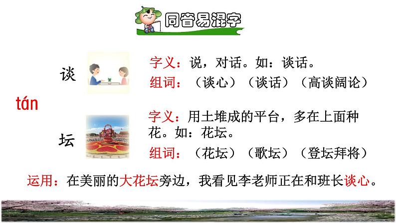 4.三月桃花水品读释疑课件06