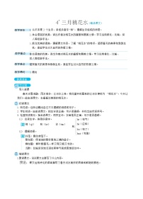 小学语文人教部编版 (五四制)四年级下册第一单元4* 三月桃花水教案