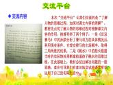 語文園地五ppt