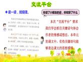 语文园地一课件