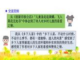语文园地一课件