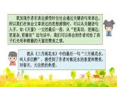 语文园地一课件