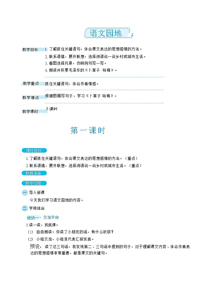 语文园地一（教案）第1页