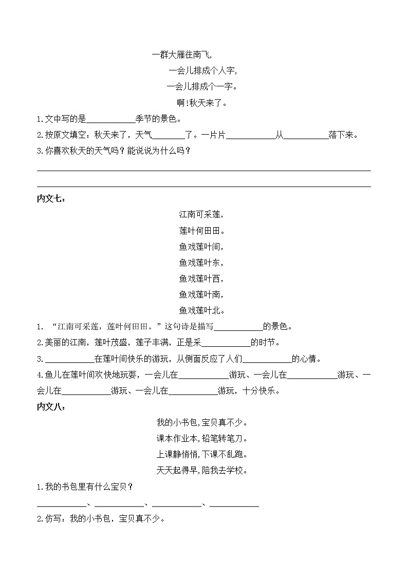 部编版 一年级语文上册 期末总复习《内文阅读专项练习9篇第1套》（共2套）附答案第3页