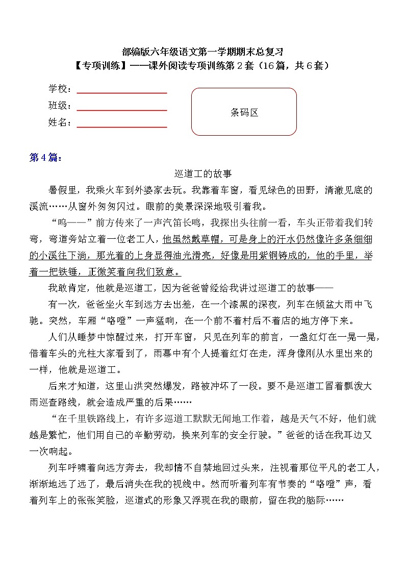 部编版 六年级语文上册 期末总复习《课外阅读专项练习第2套》（16篇，共6套）附答案01