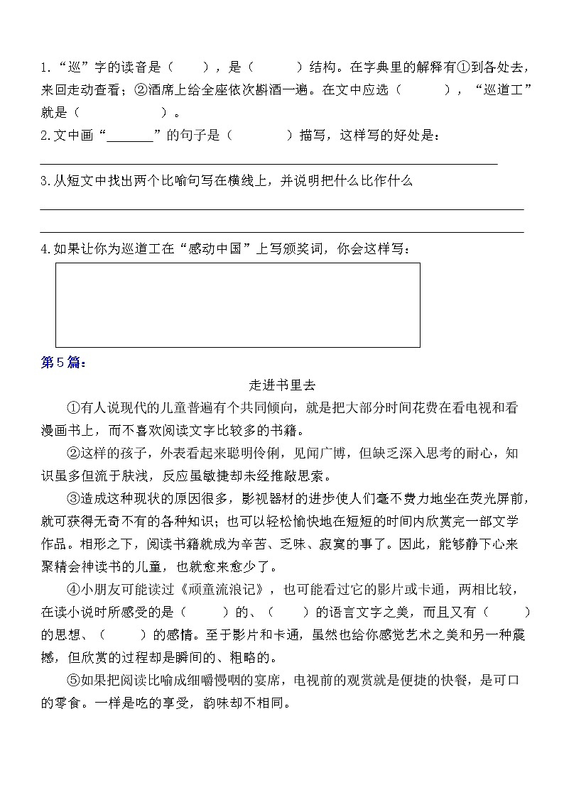 部编版 六年级语文上册 期末总复习《课外阅读专项练习第2套》（16篇，共6套）附答案02