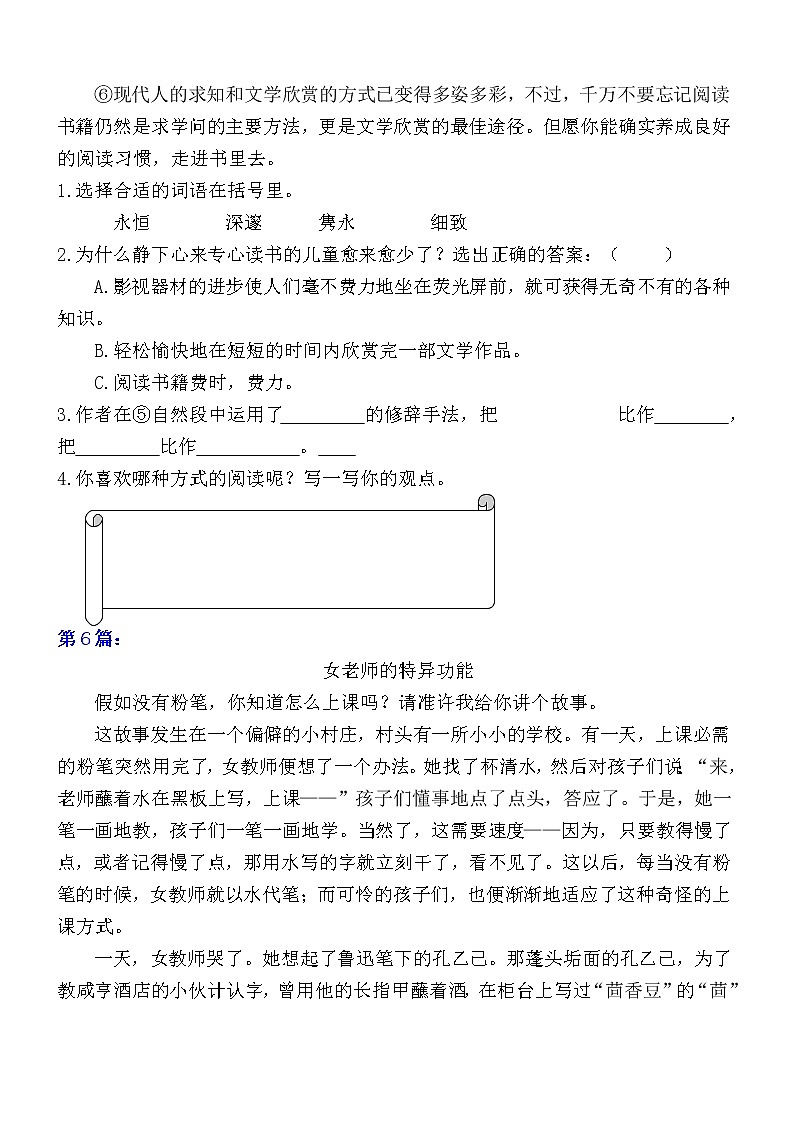 部编版 六年级语文上册 期末总复习《课外阅读专项练习第2套》（16篇，共6套）附答案03