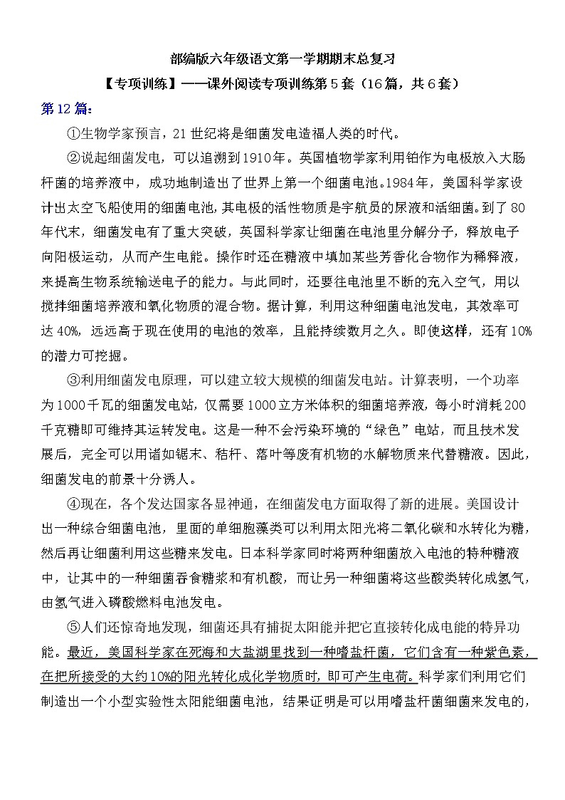 部编版 六年级语文上册 期末总复习《课外阅读专项练习第5套》（16篇，共6套）附答案01