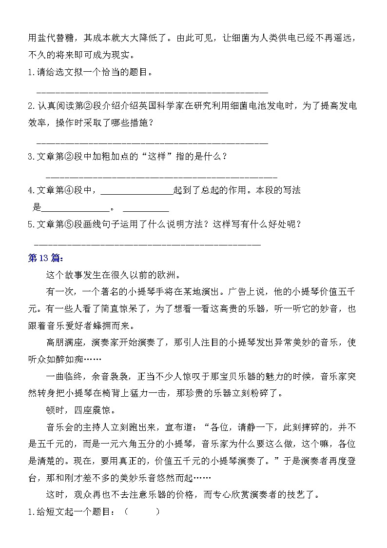 部编版 六年级语文上册 期末总复习《课外阅读专项练习第5套》（16篇，共6套）附答案02