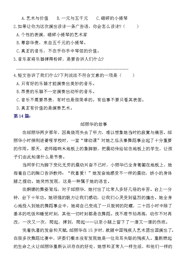 部编版 六年级语文上册 期末总复习《课外阅读专项练习第5套》（16篇，共6套）附答案03