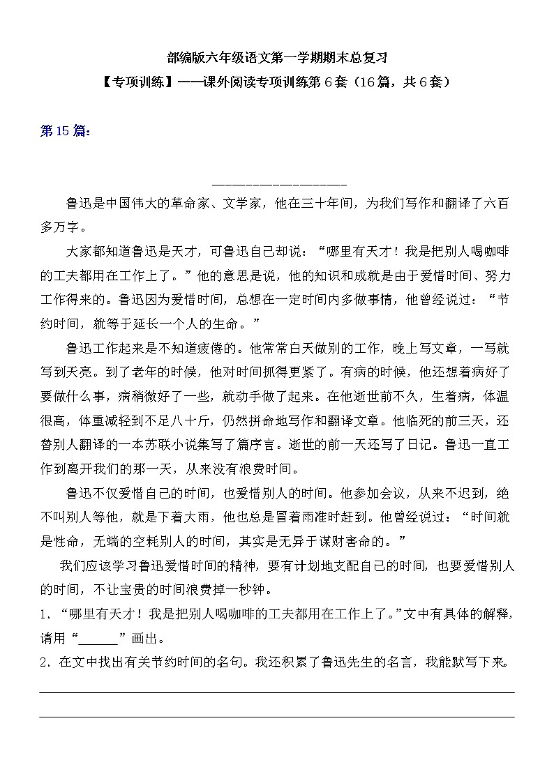 部编版 六年级语文上册 期末总复习《课外阅读专项练习第6套》（16篇，共6套）附答案第1页
