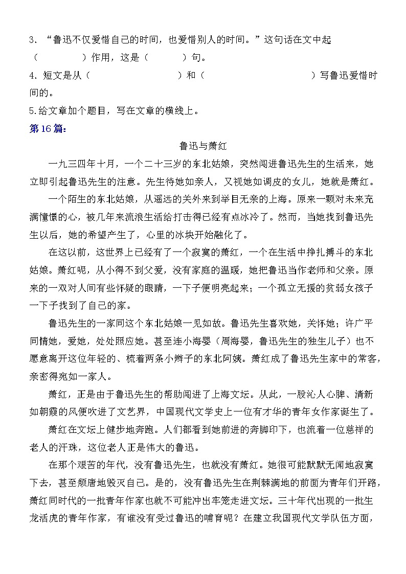 部编版 六年级语文上册 期末总复习《课外阅读专项练习第6套》（16篇，共6套）附答案第2页