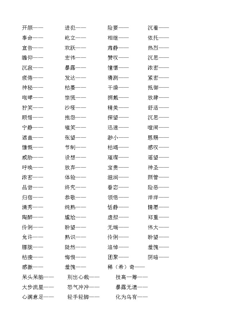 部编版 六年级语文上册 期末总复习《拼音—近义词—反义词》附答案 试卷02