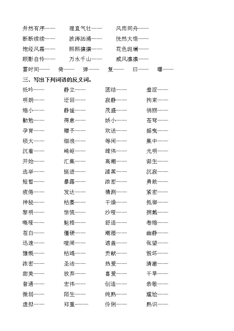 部编版 六年级语文上册 期末总复习《拼音—近义词—反义词》附答案 试卷03