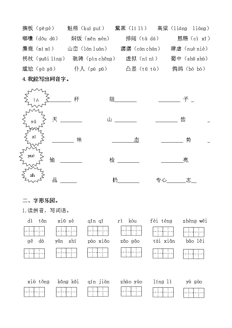 部编版 六年级语文上册 期末总复习《生字专项训练》附答案02