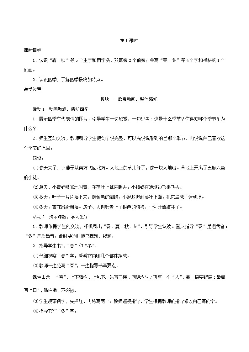 一年级下册语文教案-识字1《春夏秋冬》人教部编版第2页