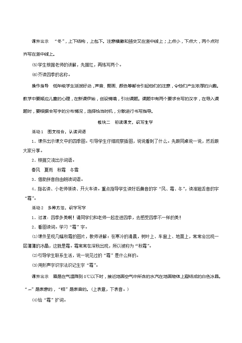 一年级下册语文教案-识字1《春夏秋冬》人教部编版第3页