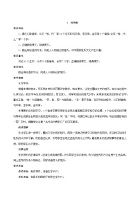 2020-2021学年2 姓氏歌优秀教案