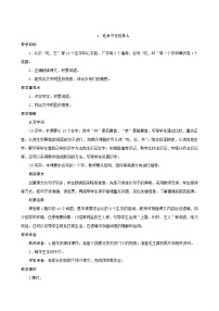 人教部编版一年级下册1 吃水不忘挖井人公开课教学设计