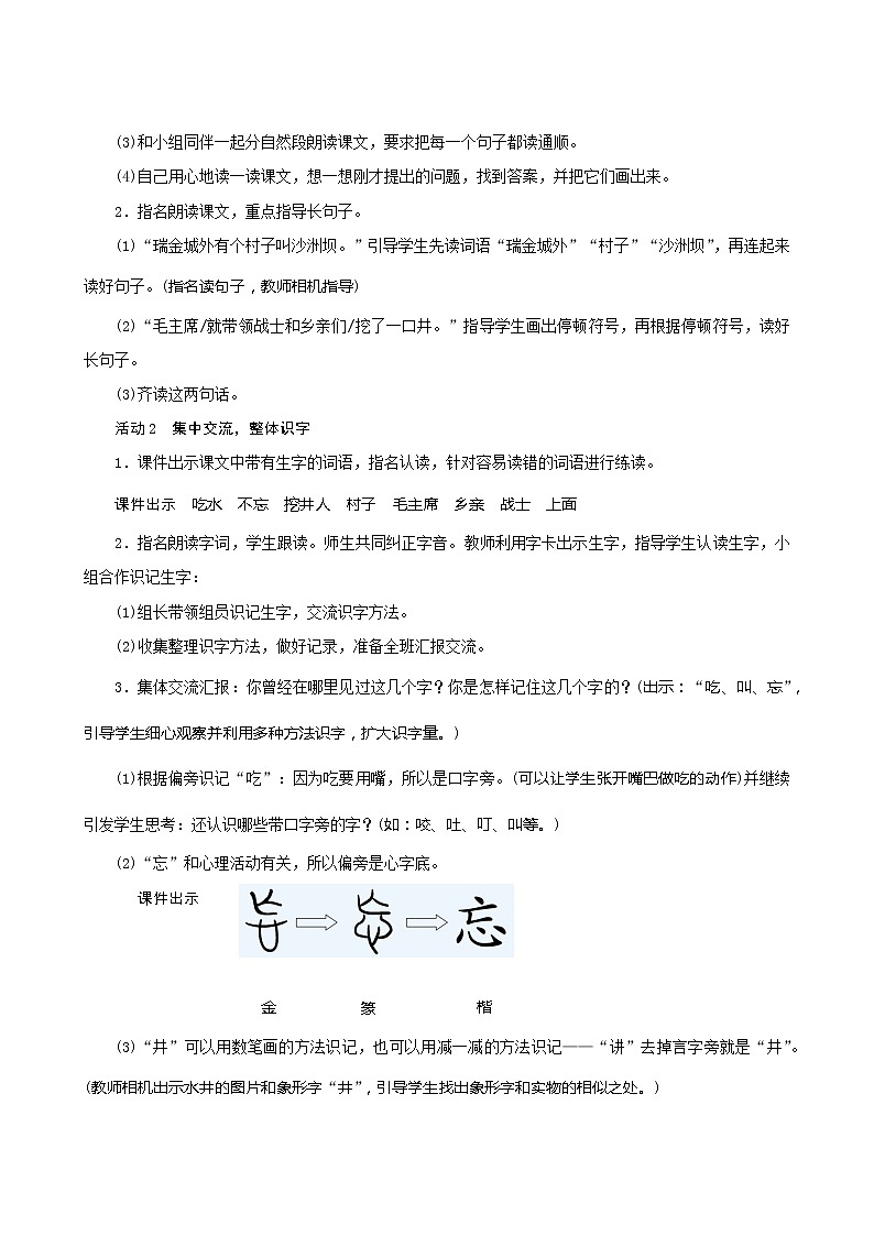 一年级下册语文教案-1《吃水不忘挖井人》人教部编版03