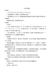 人教部编版一年级下册2 我多想去看看一等奖教学设计及反思