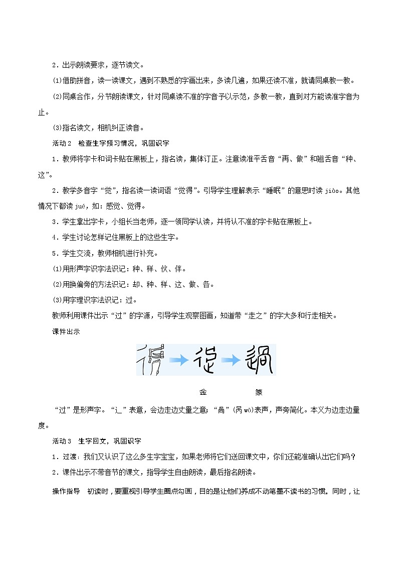 一年级下册语文教案-3《一个接一个》人教部编版03