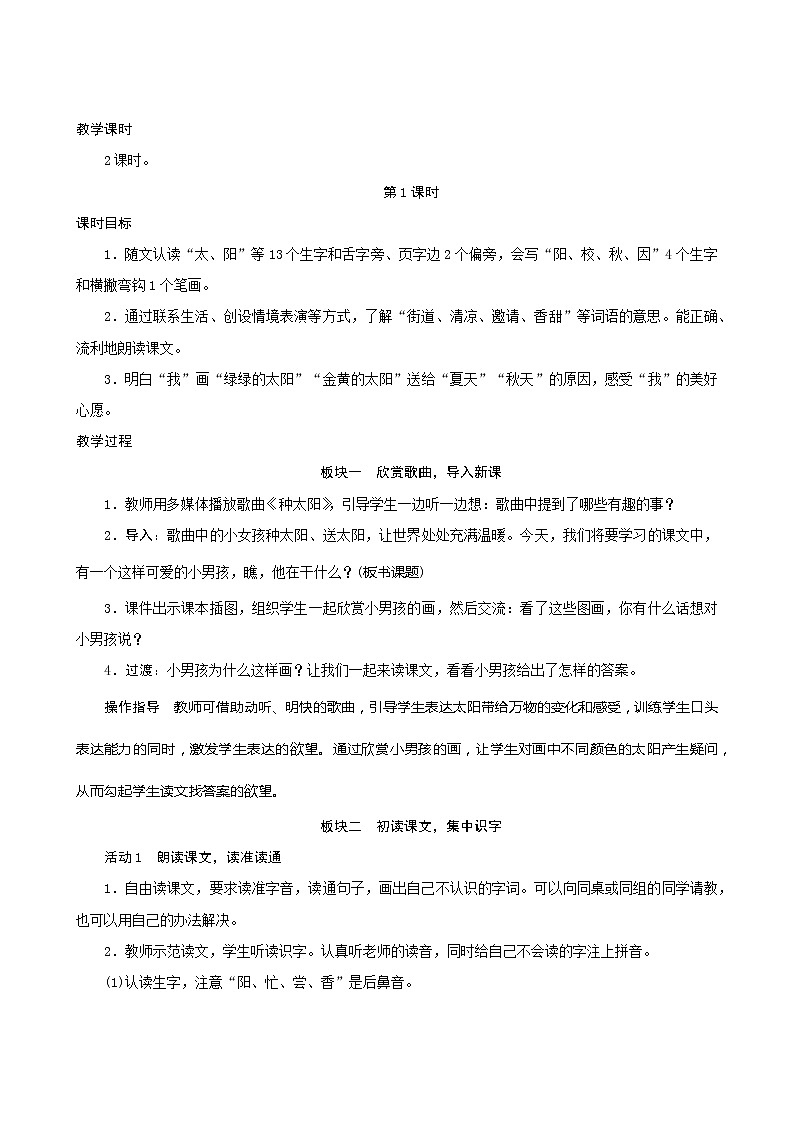 一年级下册语文教案-4《四个太阳》人教部编版第2页