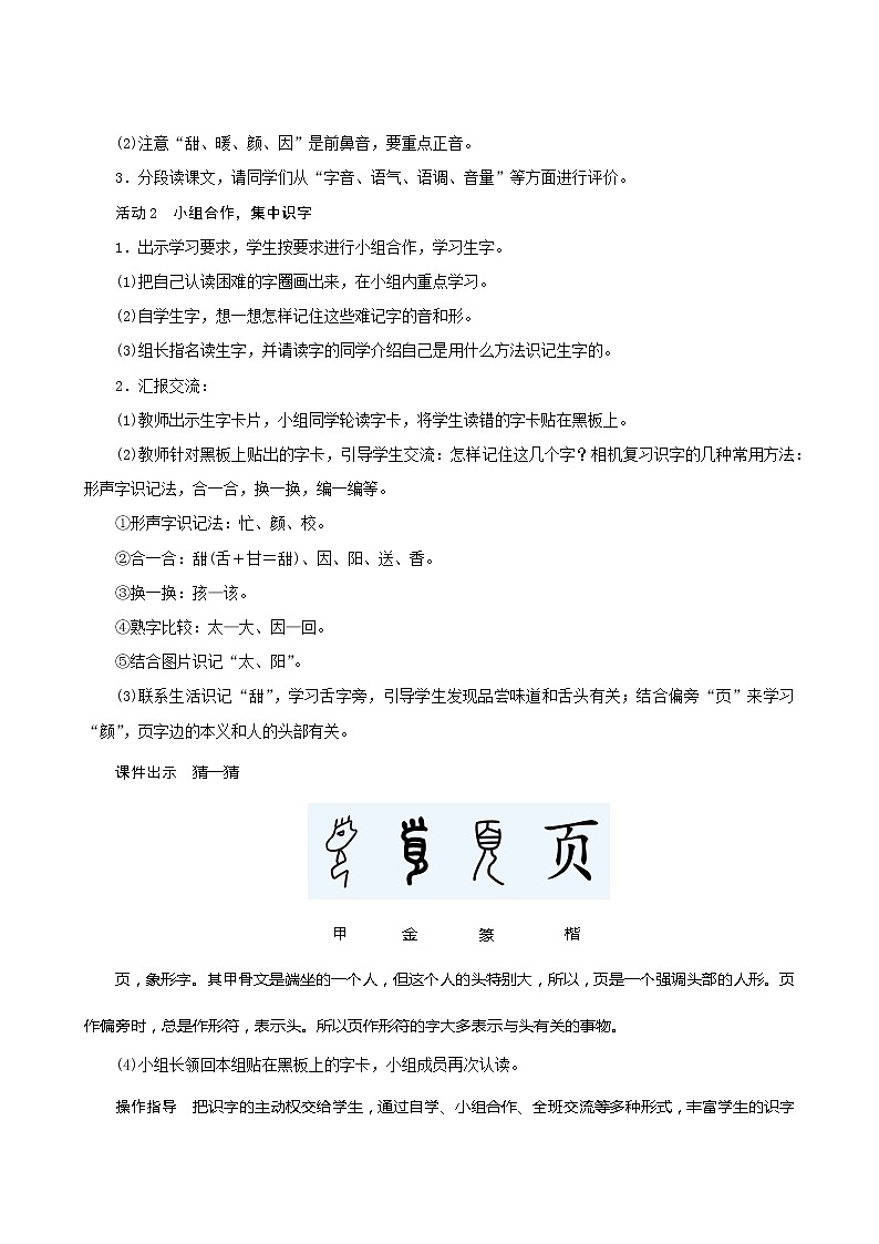 一年级下册语文教案-4《四个太阳》人教部编版第3页
