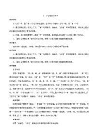 2020-2021学年5 小公鸡和小鸭子精品教学设计