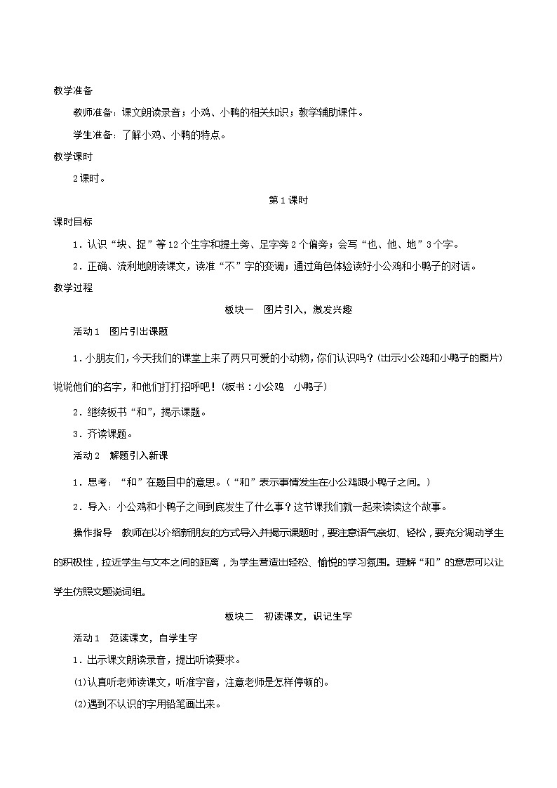 一年级下册语文教案-5《小公鸡和小鸭子》人教部编版第2页