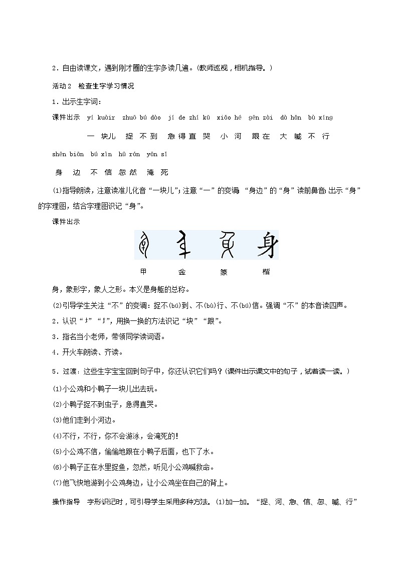 一年级下册语文教案-5《小公鸡和小鸭子》人教部编版第3页