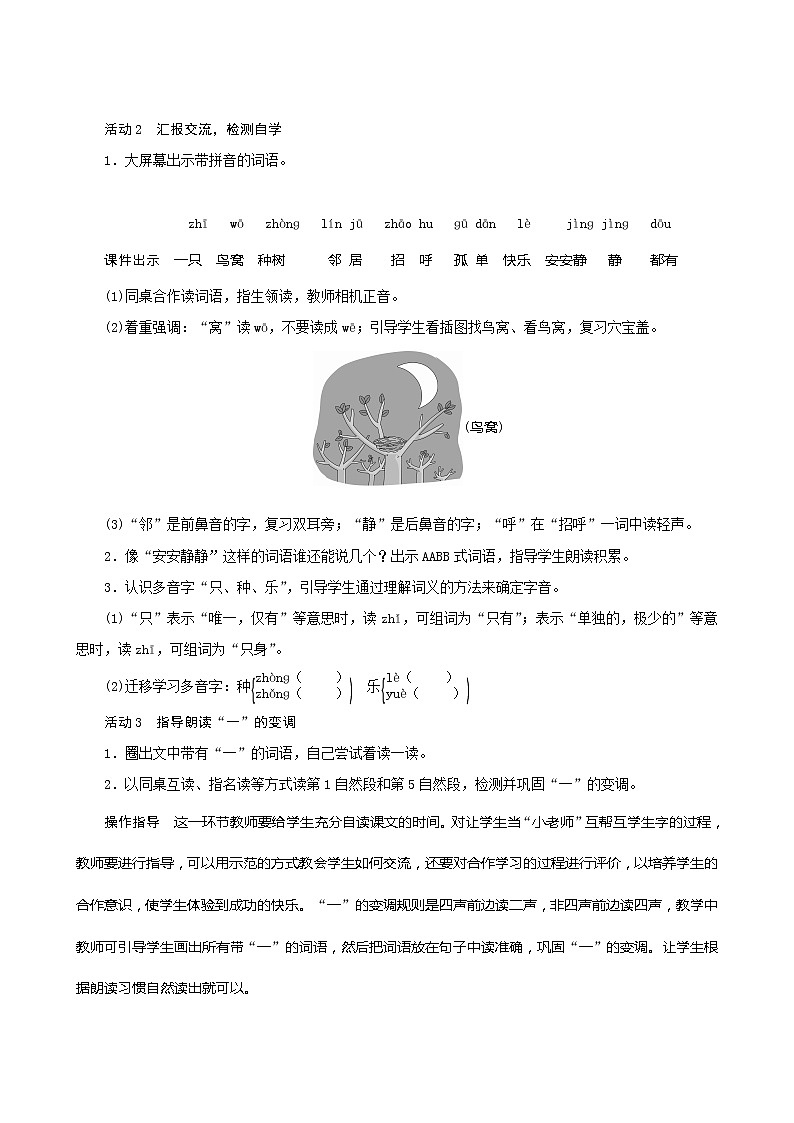 一年级下册语文教案-6《树和喜鹊》人教部编版03