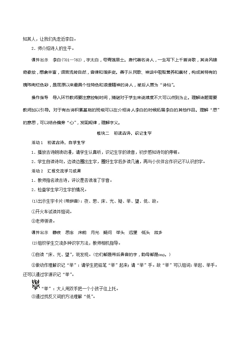 一年级下册语文教案-8《静夜思》人教部编版第3页