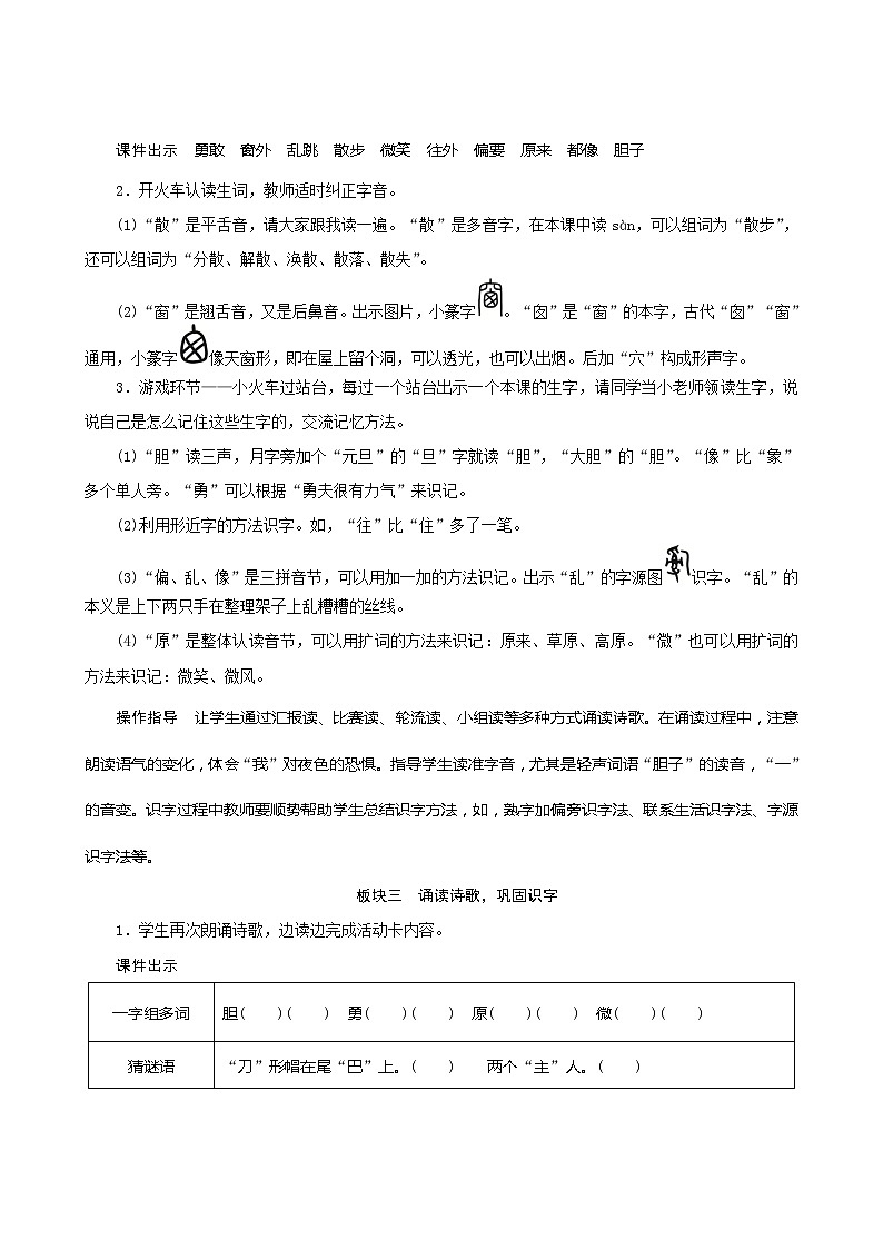 一年级下册语文教案-9《夜色》人教部编版03
