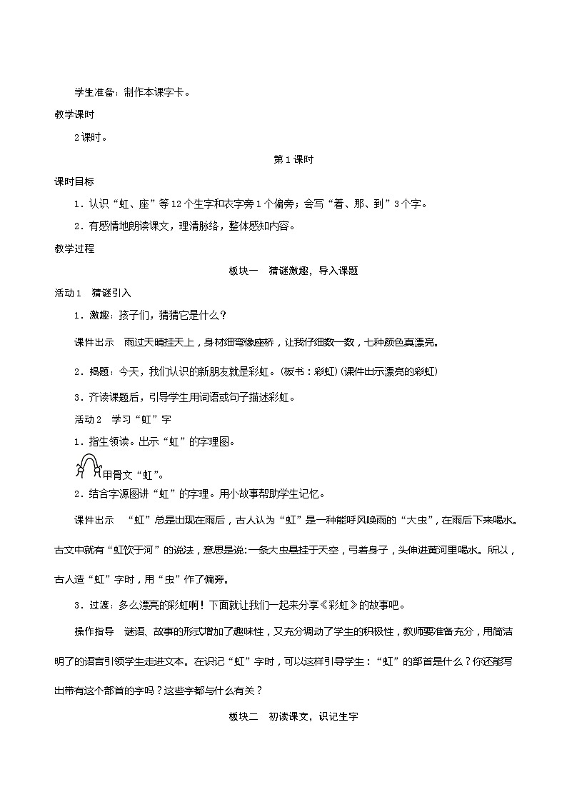 一年级下册语文教案-11《彩虹》人教部编版02