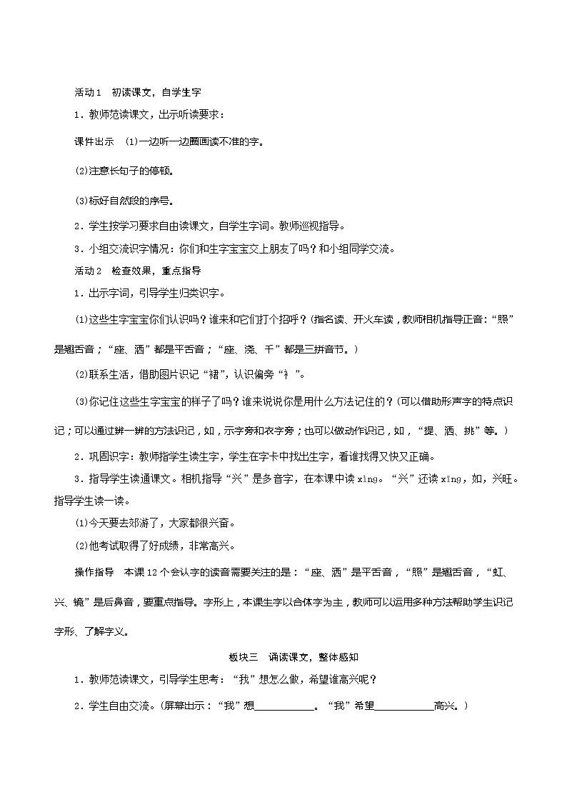 一年级下册语文教案-11《彩虹》人教部编版03