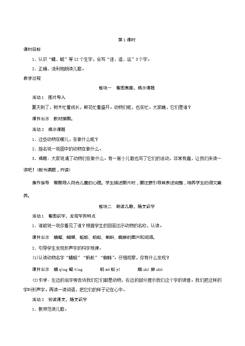 一年级下册语文教案-识字5《动物儿歌》人教部编版第2页