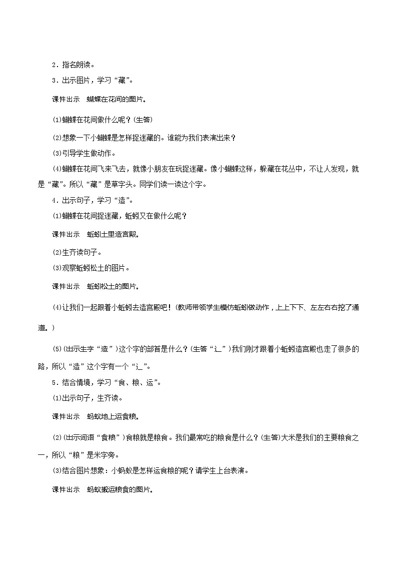 一年级下册语文教案-识字5《动物儿歌》人教部编版第3页