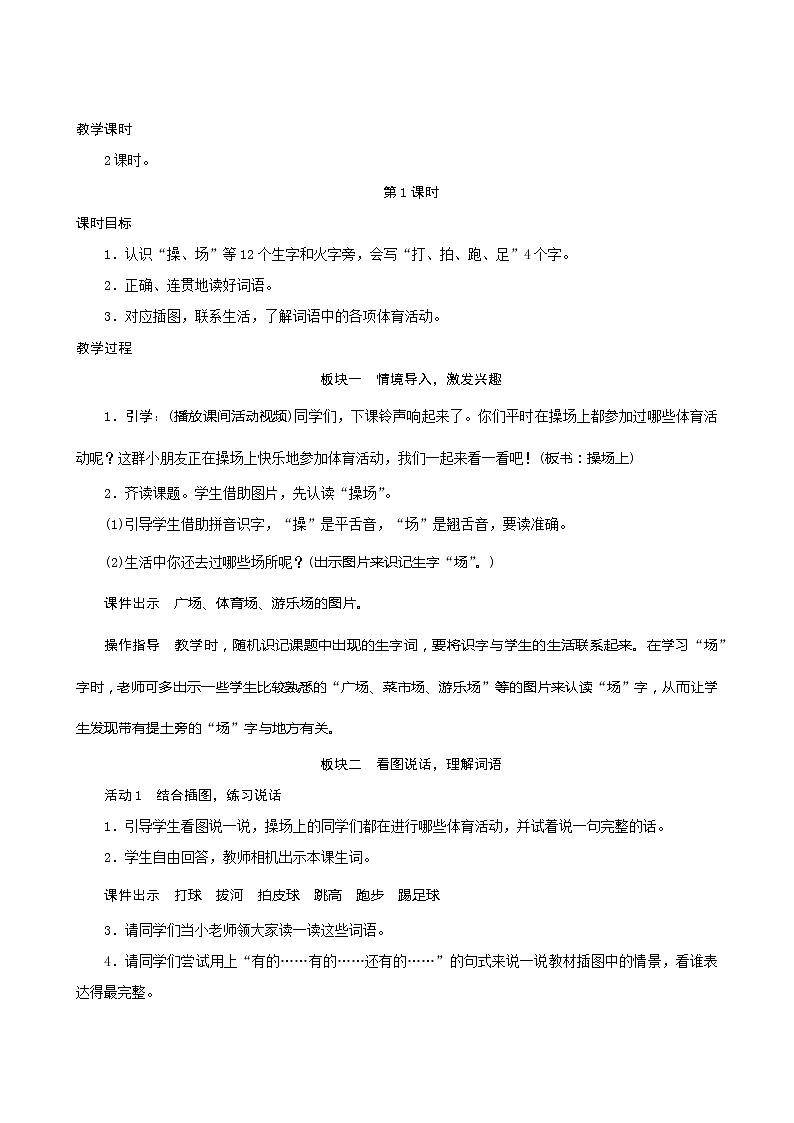 一年级下册语文教案-识字7《操场上》人教部编版02