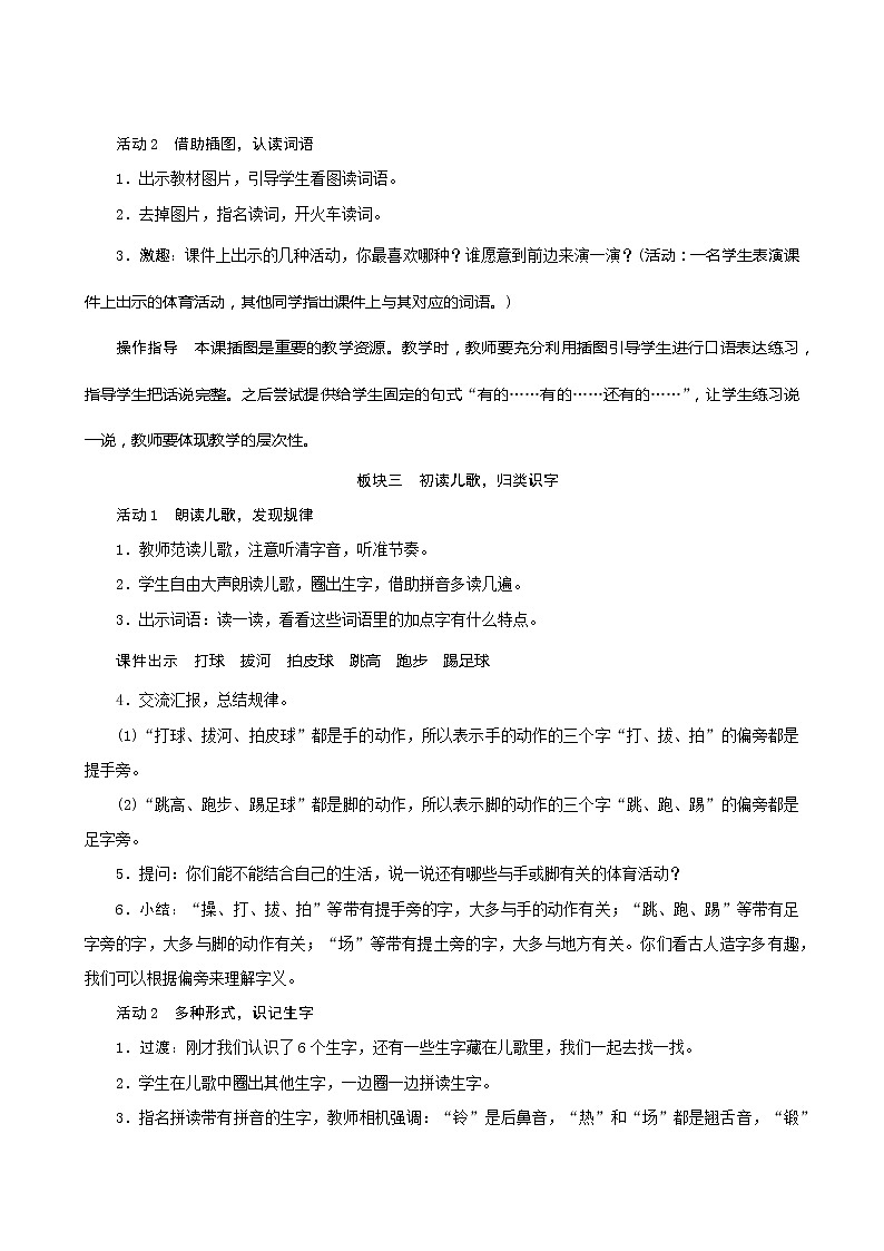 一年级下册语文教案-识字7《操场上》人教部编版03